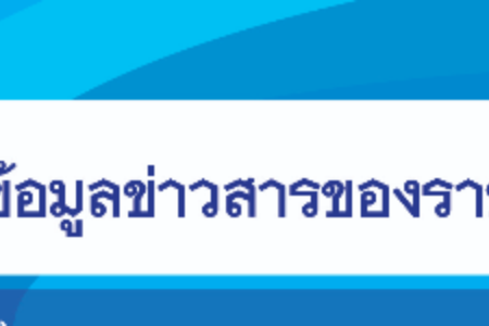 ศูนย์ข้อมูลข่าวสารอิเล็กทรอนิกส์ สอจ.ภูเก็ต