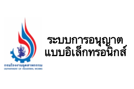 ระบบการอนุญาตแบบอิเล็กทรอนิกส์ (การจัดการวัสดุที่ไม่ใช้แล้ว)