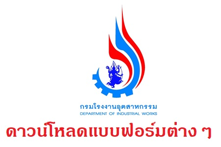 ดาวน์โหลดเอกสาร